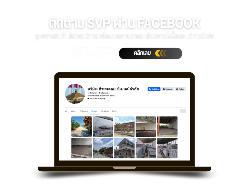 บริษัท ศิวะพลอย ซีเมนต์ จำกัด (9)